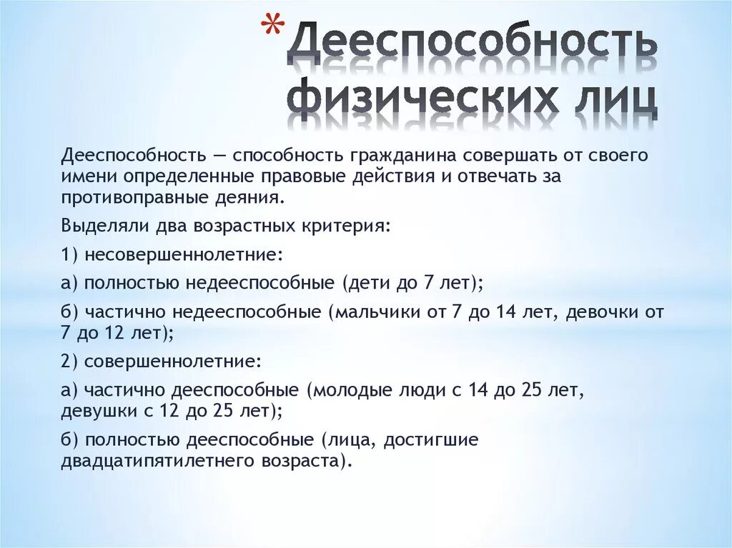 План дееспособность физических лиц