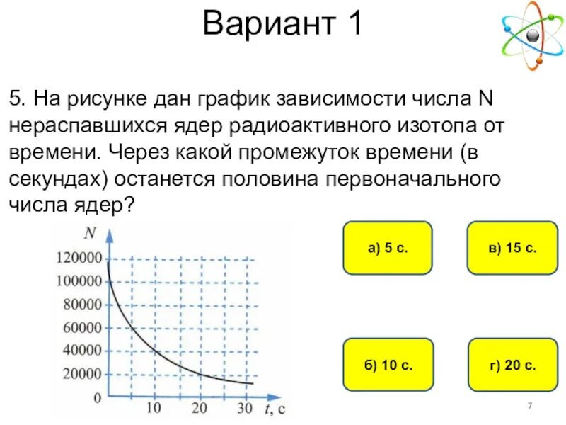 Задания на распады. Закон радиоактивного распада период полураспада. Задания на закон радиоактивного распада. Закон радиоактивного распада физика 9. Задачи по радиоактивному распаду.