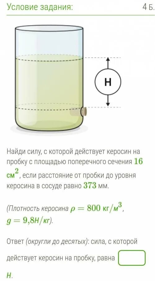 Сила, с которой действует керосин на пробку. Поперечное сечение квадратной пробки. Плотность равна пробки. 2. Сила, с которой действует керосин на пробку. В баке с керосином имеется