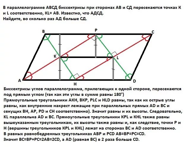 На сторонах бц и цд. Биссектриса параллелограмма. Биссектриса угла параллелограмма. Биссектрисы параллелограмма пересекаются. Пересечение биссектрис в параллелограмме.