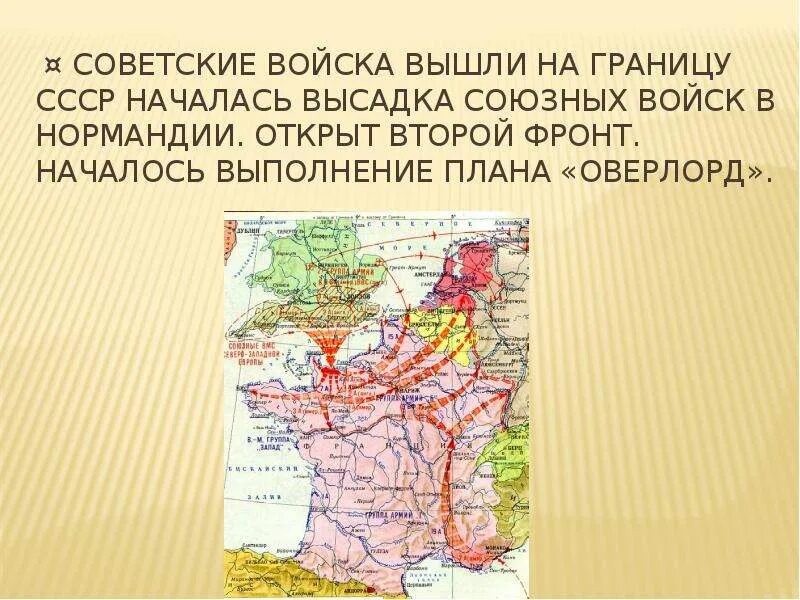 Советские войска вышли на границу СССР. Советские войска впервые. Выход советских войск к границе. Когда советские войска вышли к границе СССР.