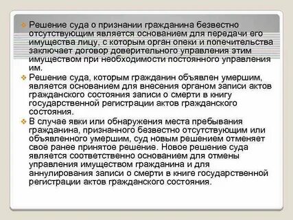 Порядок признания лица умершим