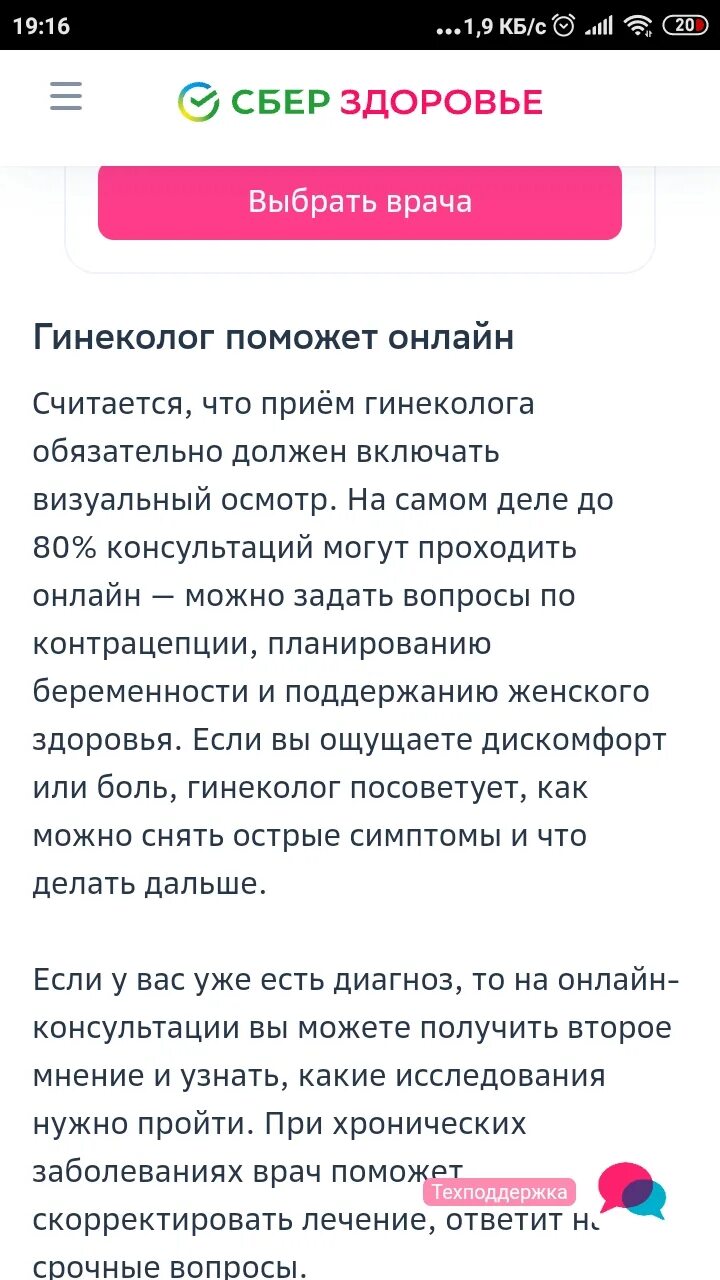 Вход сберздоровье. Сбербанк здоровье. Сбер здоровье Калуга. Сбер здоровье психолог. Промокод сберздоровье.