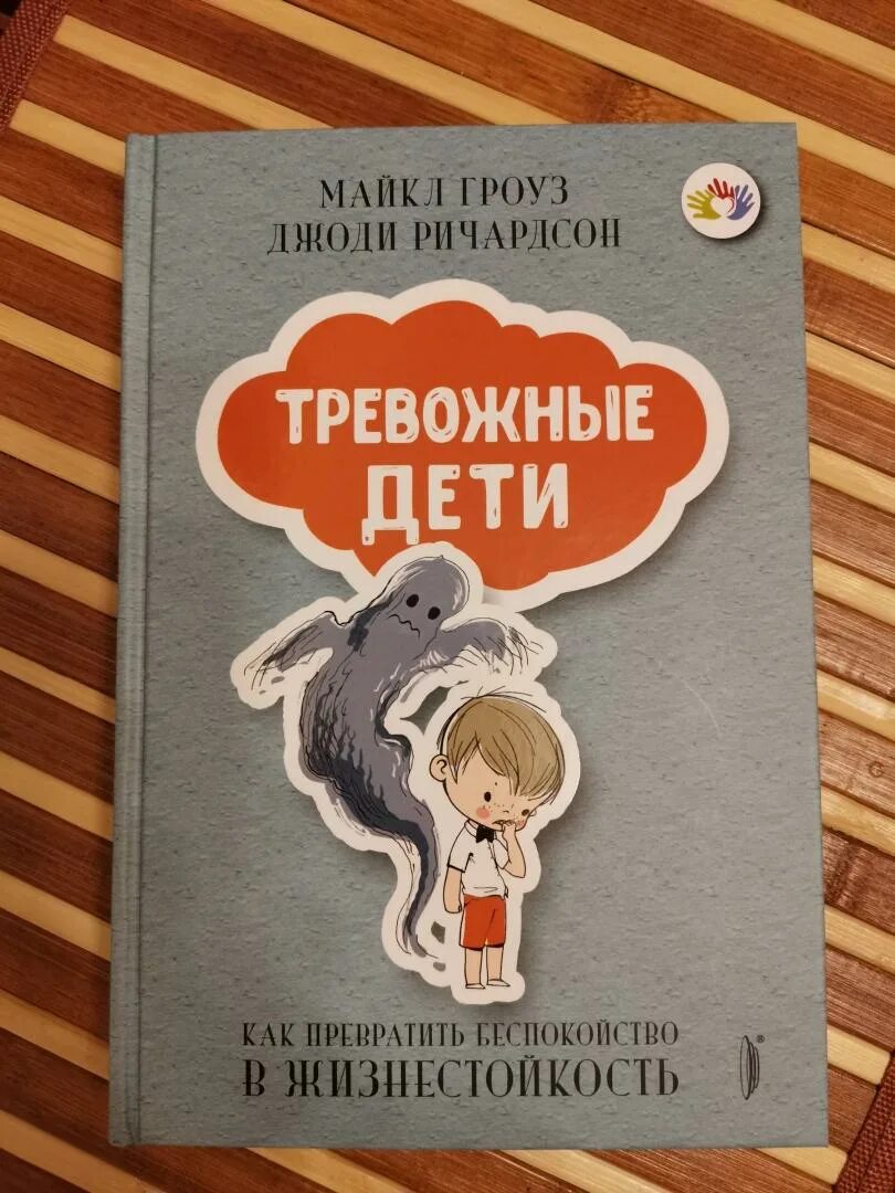 Беспокойство иллюстрация. Тревожный ребенок. Негативное мышление. Радостная книга. Мысли в голове.
