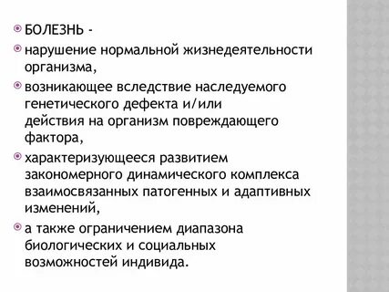 Болезнь случилось