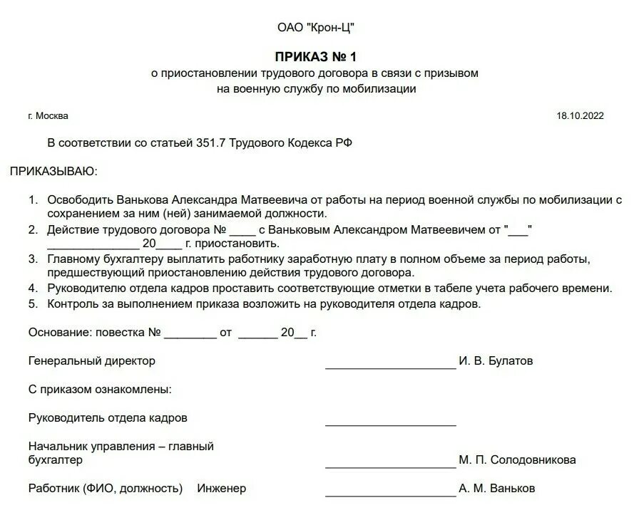 Если заключил контракт на год на сво. Приостановление трудового договора в 1с. Заявление на приостановление трудового договора с добровольцем. Отметка в табеле приостановление трудового договора. Как отметить в табеле приостановление трудового договора.