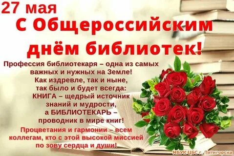 Открытие дня библиотек