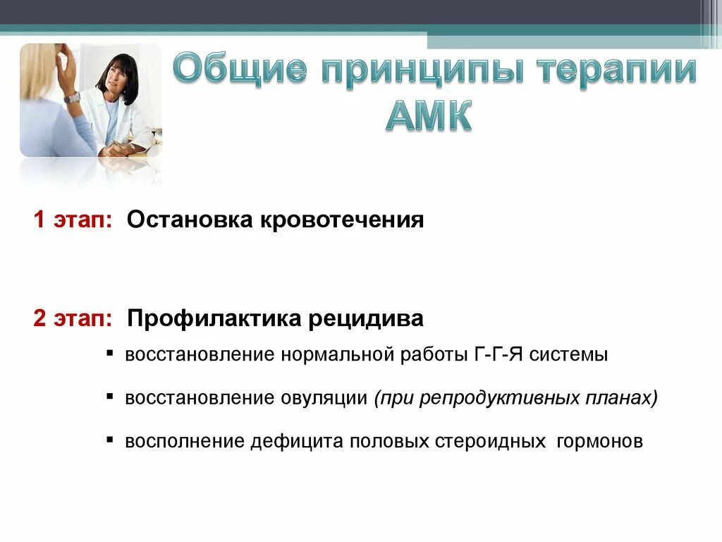 Амк работа. Аномальные маточные кровотечения. амк гинекология. амк классификация гинекология. профилактика рецидивов амк.