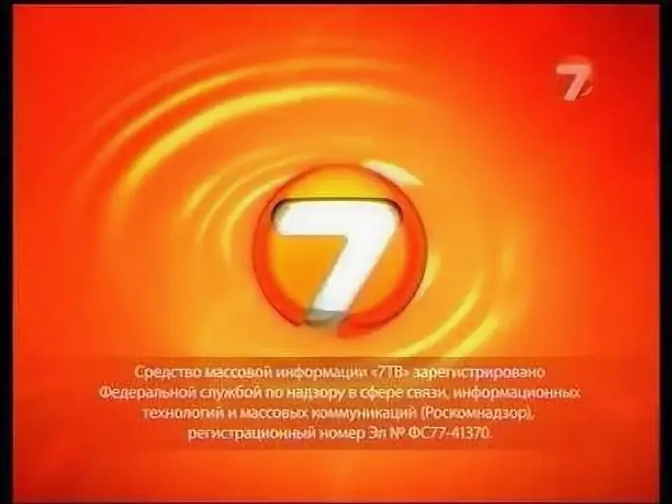 Новый канал без регистрации. Телеканал семёрка 7тв. 7 ТВ Телеканал. Семёрка Телеканал 2011. 7тв логотип.