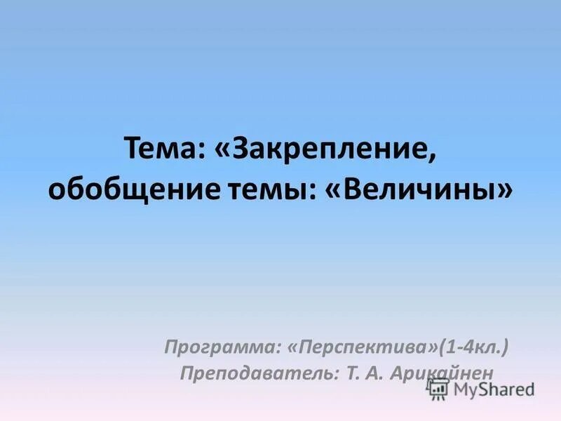 обобщение и закрепление знаний географических районов