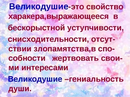 Почему великодушие свидетельствует о внутренней силе