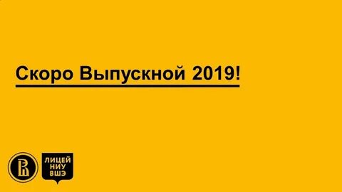 Расписание лицей ниу