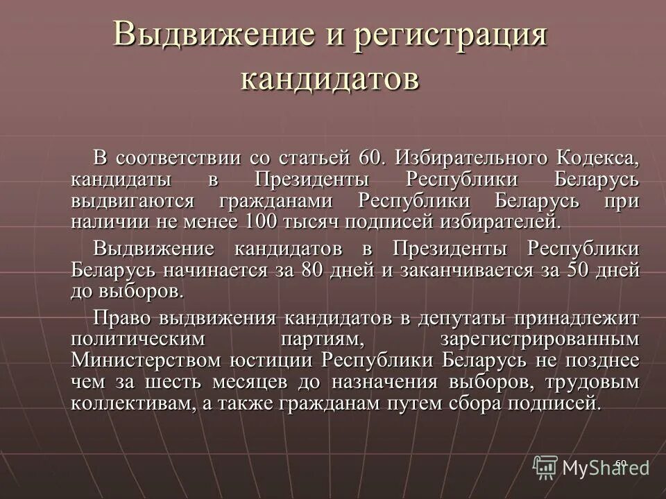 Выдвижение и регистрация кандидатов на муниципальных выборах. Порядок выдвижения и регистрации кандидатов на выборах в рф. Выдвижение и регистрация кандидатов. Выдвижение и регистрация кандидатов. Выдвижение и регистрация кандидатов.