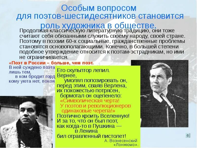 Литературные традиции каких авторов продолжает абрамов. Поэты шестидесятники. Фамилии поэтов шестидесятников. Шестидесятники в литературе. Особенности поэзии шестидесятников.