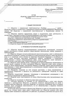 Устав образец 2023