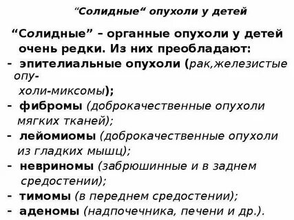 Солидное состояние