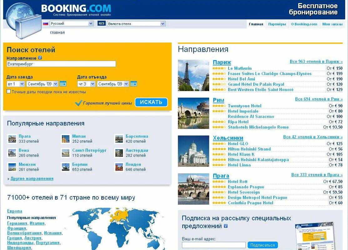 New booking ru. Системы бронирования отелей. Сайты бронирования отелей. Система бронирования в гостинице. Система бронирования booking.