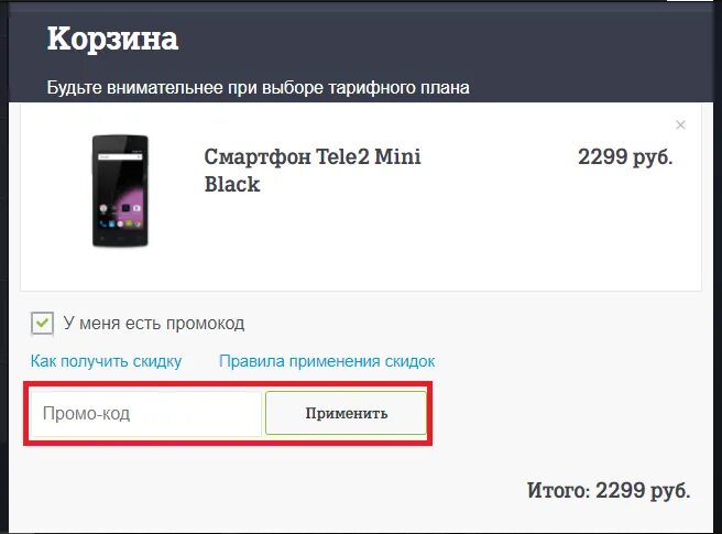 Не открывается приложение теле2. Промокоды на теле2 на интернет. мои промокоды теле2. промокоды для tele2. промокоды теле2 на гигабайты.