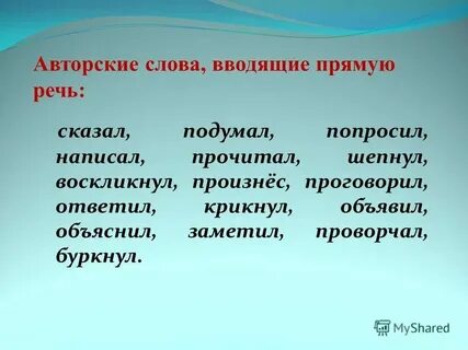 Примеры слов переданных