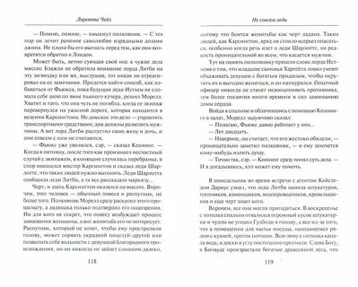 Чейз лоретта все книги