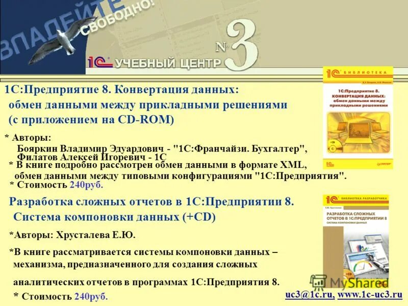 Конвертация 8. Книга конвертация данных 1с. Хрусталева разработка сложных отчетов. Комплект прикладных решений 1с. Программа 1с предприятие 8 и прикладные решения слайды.