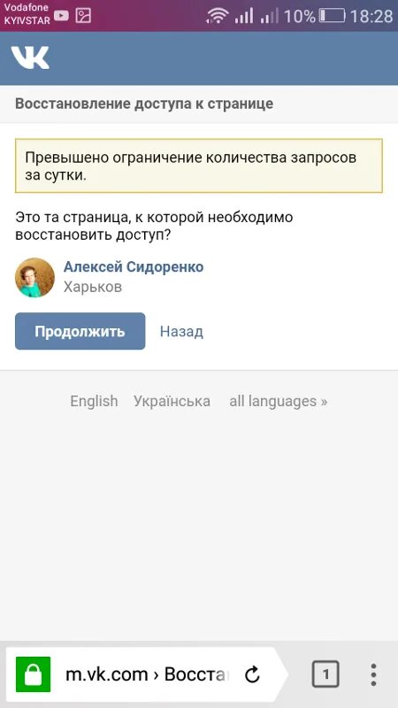 Голосовое ссылкой. Уведомление о взломе ВК. Как снять ограничение в ВК. Ограничение доступа в ВК К сообщениям. Как убрать ограничение в ВК.