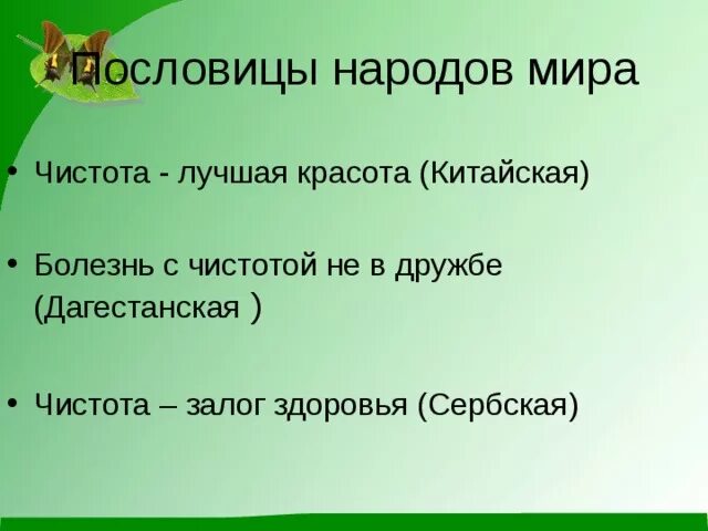 Поговорки разных народов. Пословицвнародов мира. Пословицы разныхнородов. Пословицы разных народов. Пословицыразныг народ.