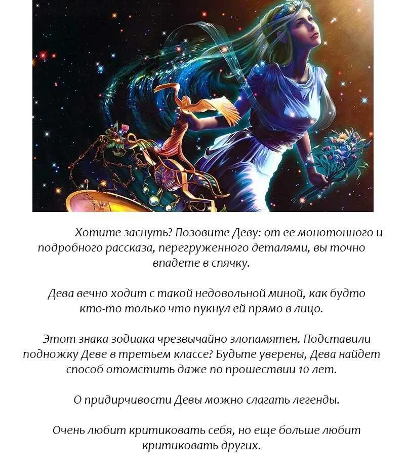 Характер девы женщины. Плохие черты знака зодиака. черты девы. знак зодиака дева плохие черты. дева знак зодиака отрицательные черты.