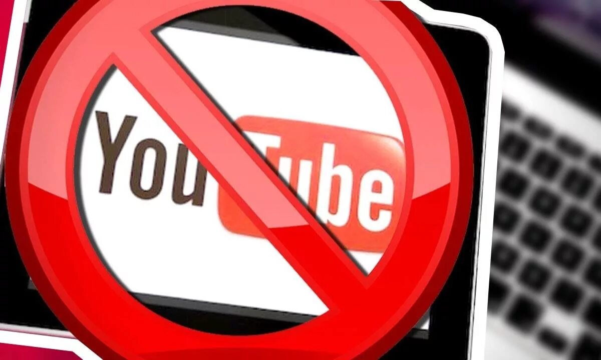 Совсем ютуб. Youtube запрет. Зачеркнутый ютуб. Youtube под запретом. Ютуб ограничения.