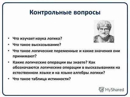 Что такое логика объясни
