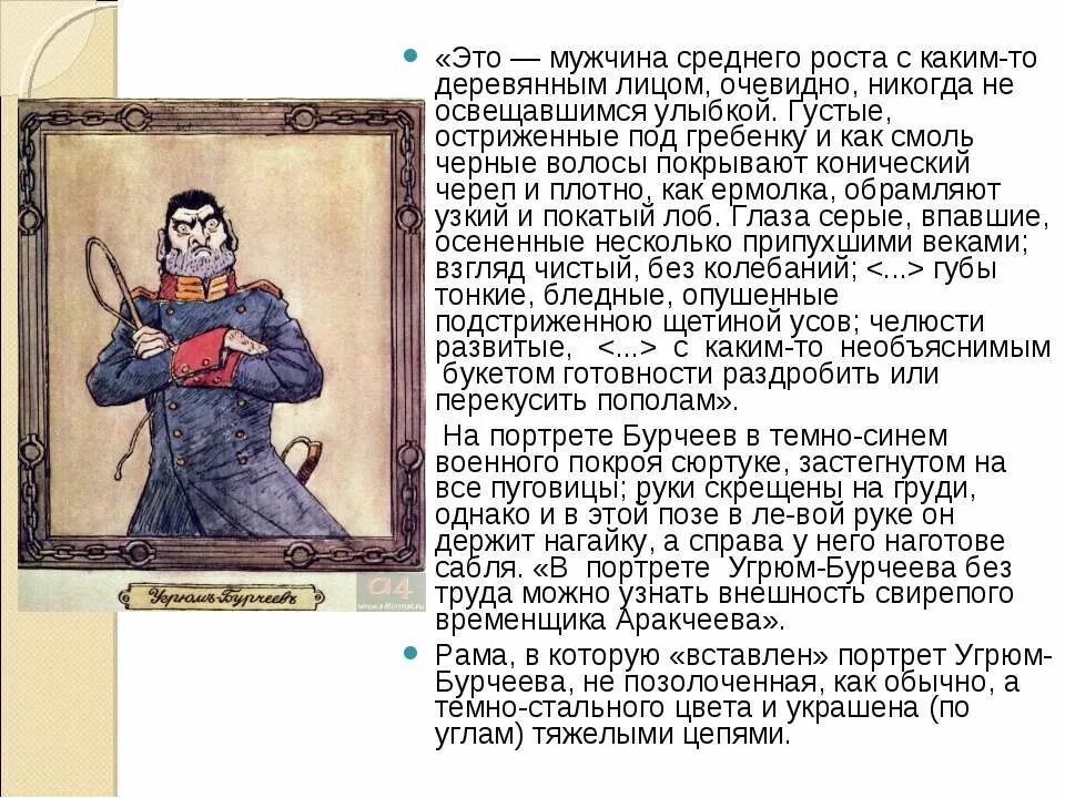 бурчеев история одного города характеристика. угрюм бурчеев иллюстрации. угрюм-бурчеев, «бывый прохвост. салтыков щедрин угрюм бурчеев. угрюм бурчеев история одного города.