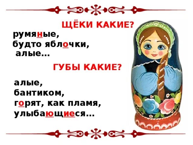 Губы алые щеки алые