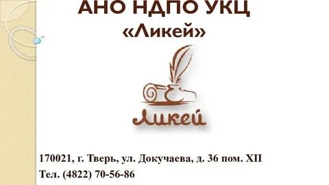 Ликей тверь обучение