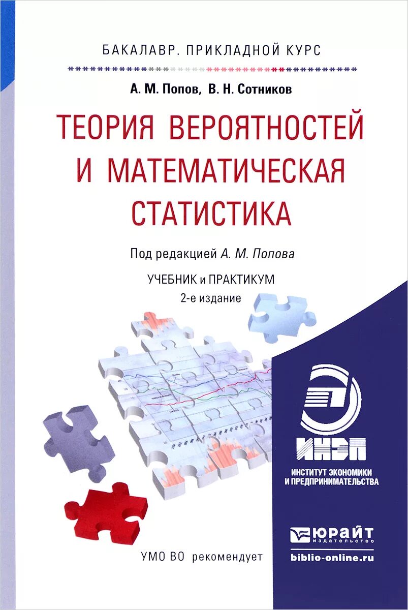 Теория вероятности учебник 7 9 2 часть. Матстат и теория вероятностей книга. Учебное пособие теория вероятностей и математическая статистика. Теория вероятностей и математическая статистика книга. Учебник теорвер матстат.