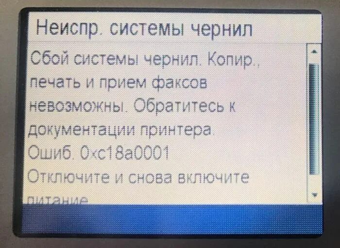 Ошибка принтера 0001. Ошибка принтера 0001