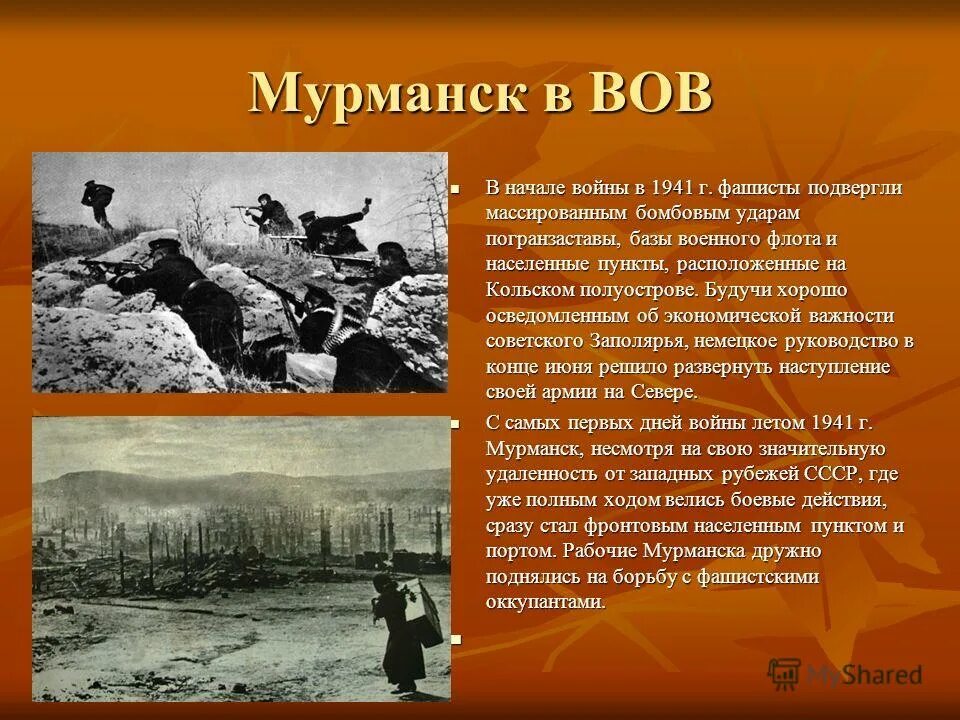 Какие последствия имела великая отечественная. Мурманск город герой в годы войны. Город-герой Мурманск Великая Отечественная 1941-1945. Города-герои Великой Отечественной войны 1941-1945 Мурманск. Оборона Мурманска в годы Великой Отечественной войны.