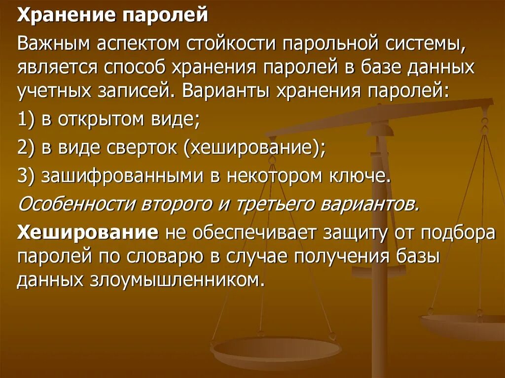 Какой способ хранения. Хранение паролей. Безопасные способы хранения паролей.. Формы хранения паролей. Рекомендации по хранению паролей.