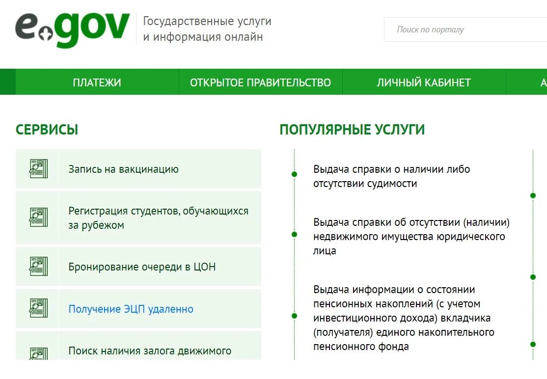 Егов кз личный кабинет. Егов кз личный кабинет регистрация. Егов кз личный кабинет адресная справка. Егов кз личный кабинет ЭЦП. Cabinet kgd gov kz knp main
