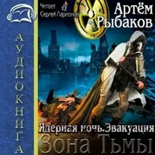 Эвакуатор аудиокнига