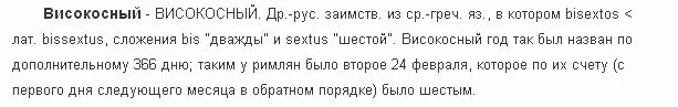 Можно делать операции в високосный год. Високосный год. Высокосный или високосный год как правильно. Не високосный год. Високосный год или нет.