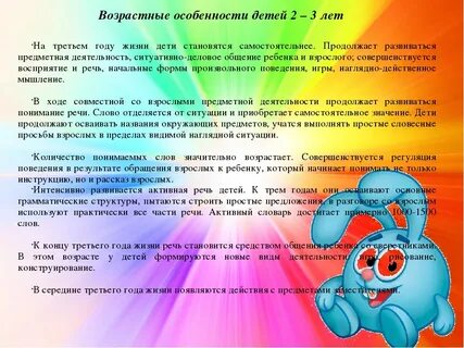Возрастные особенности детей 3 года жизни