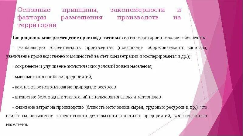 Рациональное размещение производств. Размещение производства. Рациональное размещение производств. Рациональное размещение производств. Формы размещения производства.