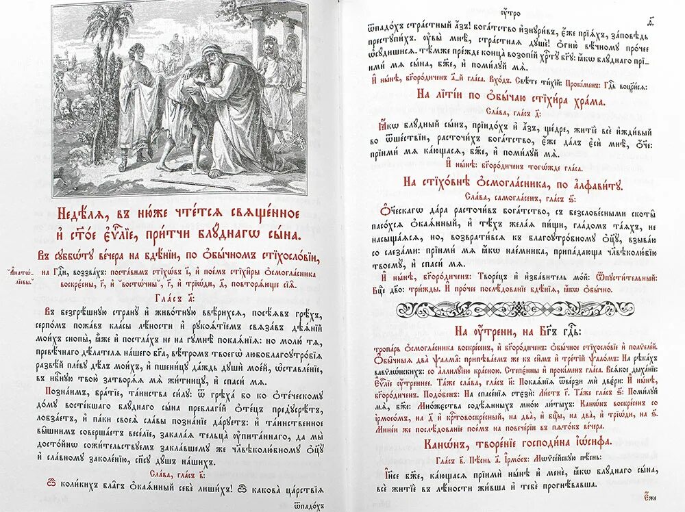 Триодь постная неделя о блудном сыне. Триодь постная Киево Печерская. Триодь на церковно-Славянском. Триодь постная на церковно-Славянском.