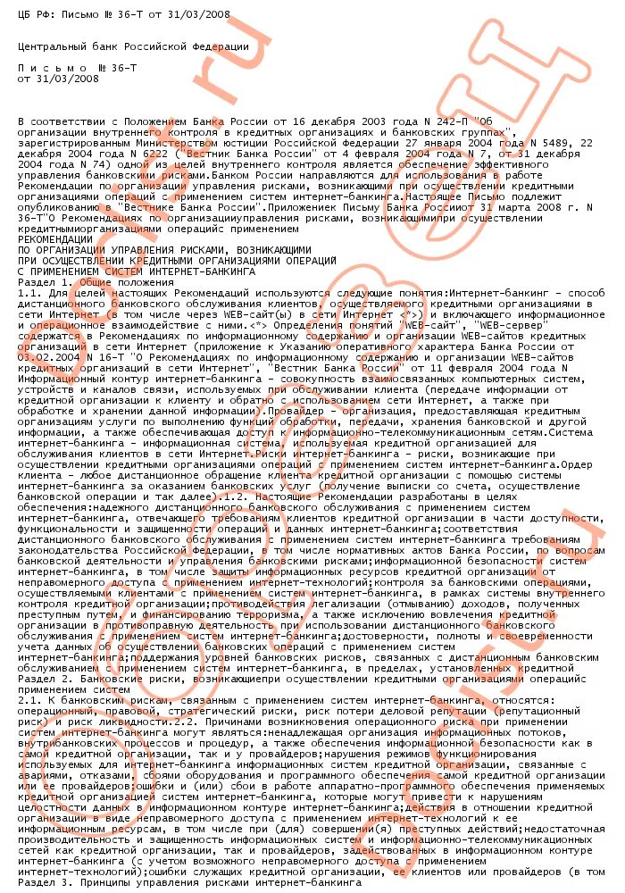 Информационные письма цб. Центральный банк письмо. Письмо в цб. Письмо цб рф. Письмо в цб.