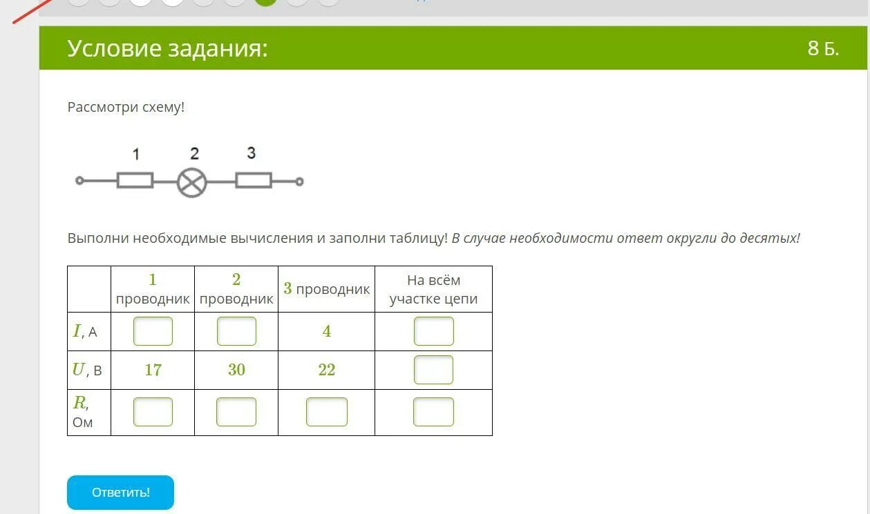 Description ru условие работы задачи en progrevintprokachka. Рассмотри схему выполни необходимые вычисления и заполни таблицу. Необходимые вычисления и заполни таблицу. Выполни необходимые вычисления и заполни таблицу. Рассмотрите схему выполни необходимые вычисления и заполни таблицу.