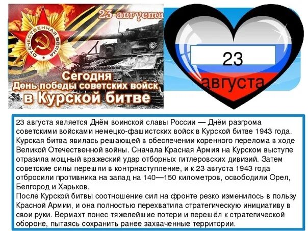 День победы в курской битве 23 августа. 23 августа народный календарь. Благословение праздник. 23 августа какой праздник картинки. 23 августа какой праздник картинки.