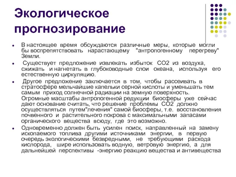 Что такое экологический прогноз. Экологическое прогнозирование. Экологический прогноз. Прогнозирование экологов. Экологический прогноз пример.