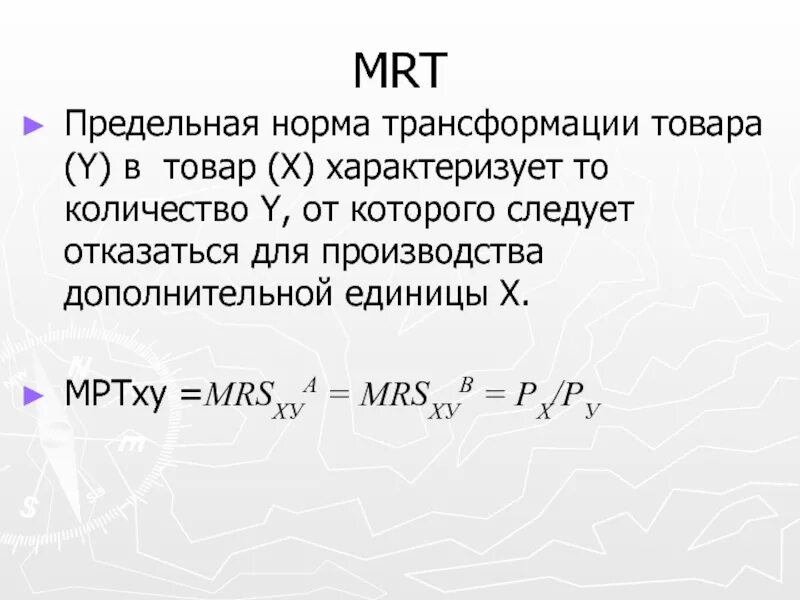 Предельная норма трансформации (MRT). Предельная норма трансформации формула. MRT формула экономика. Предельная норма продуктовой трансформации.