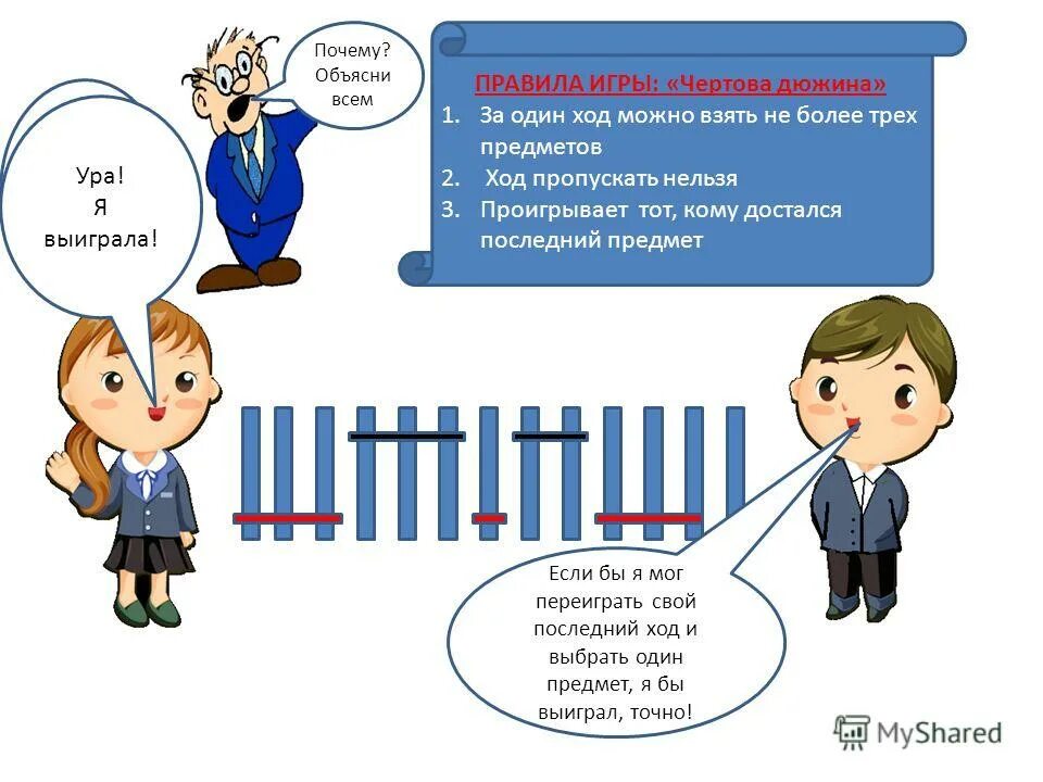 Игра баше. Игра баше