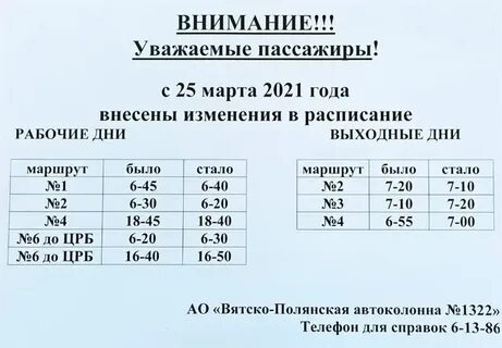 Расписание 349 автобуса на завтра